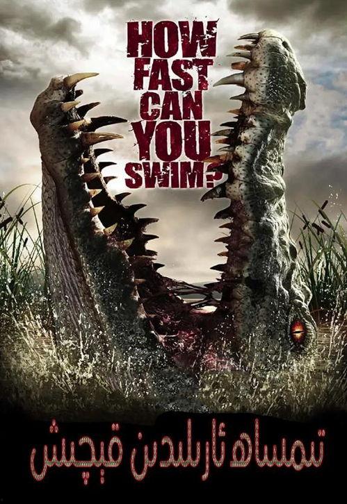 逃亡鳄鱼岛在线观看  第1张